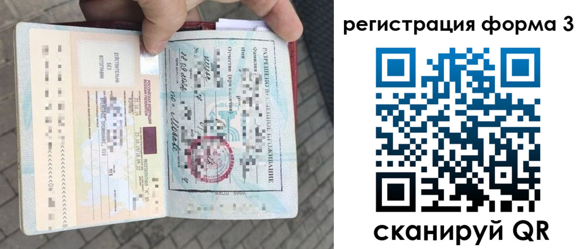 прописка в Боготоле