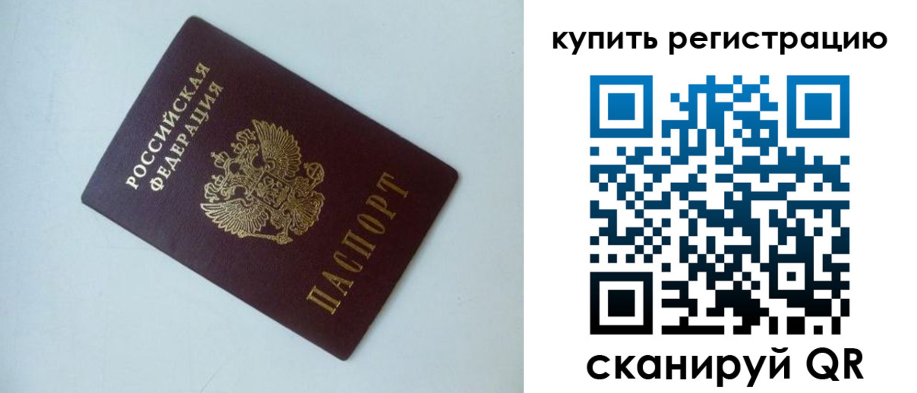 миграционный учет в Боготоле