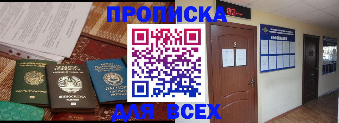 временная регистрация надежно в Боготоле
