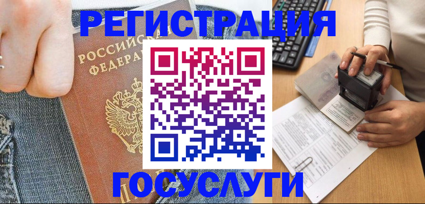 временная регистрация для школы в Боготоле