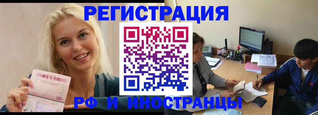 временная регистрация купить в Боготоле